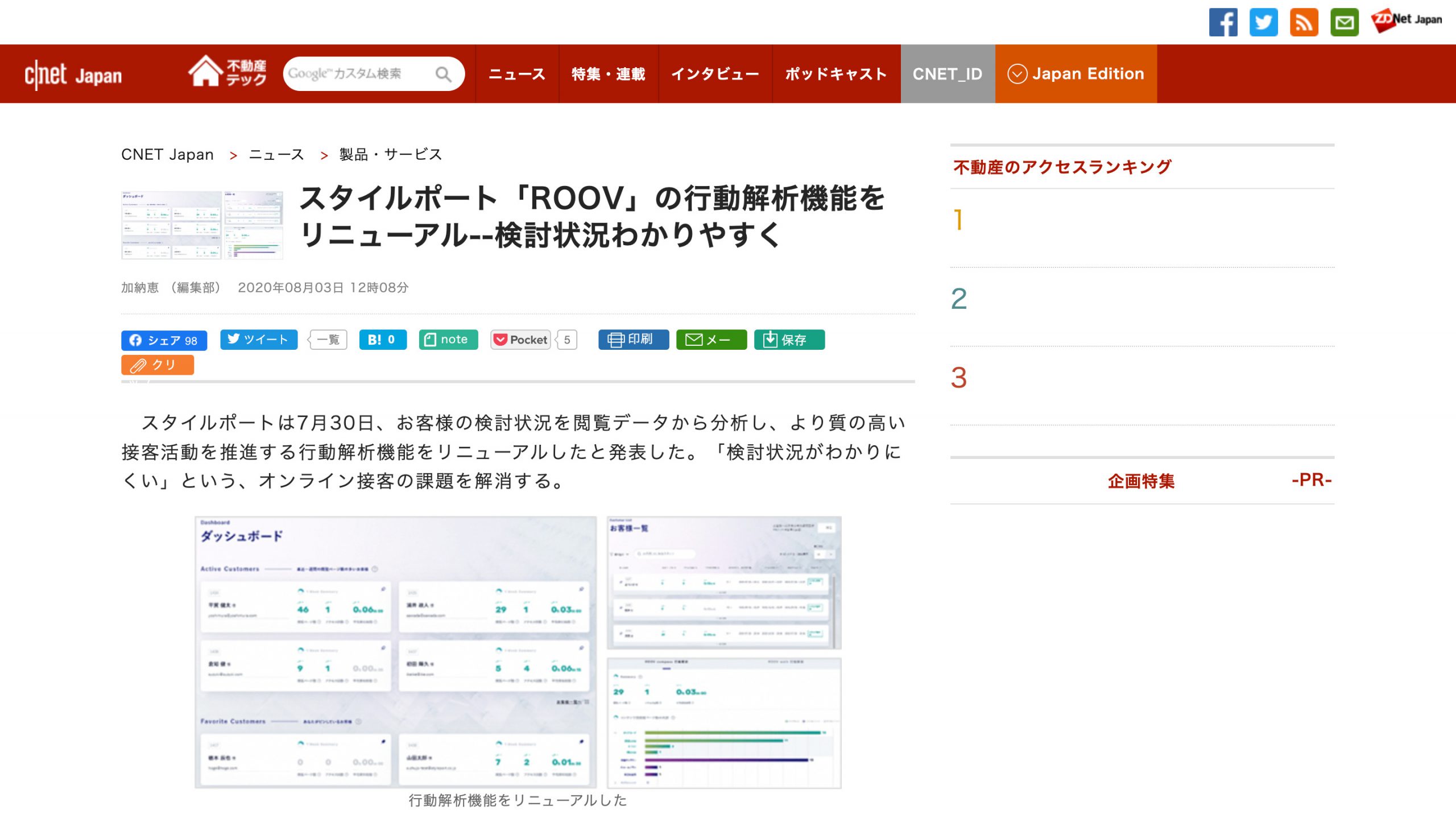 Roov Cnet Japan 『スタイルポート「ROOV」の行動解析機能をリニューアル–検討状況わかりやすく』 | STYLE PORT Inc.
