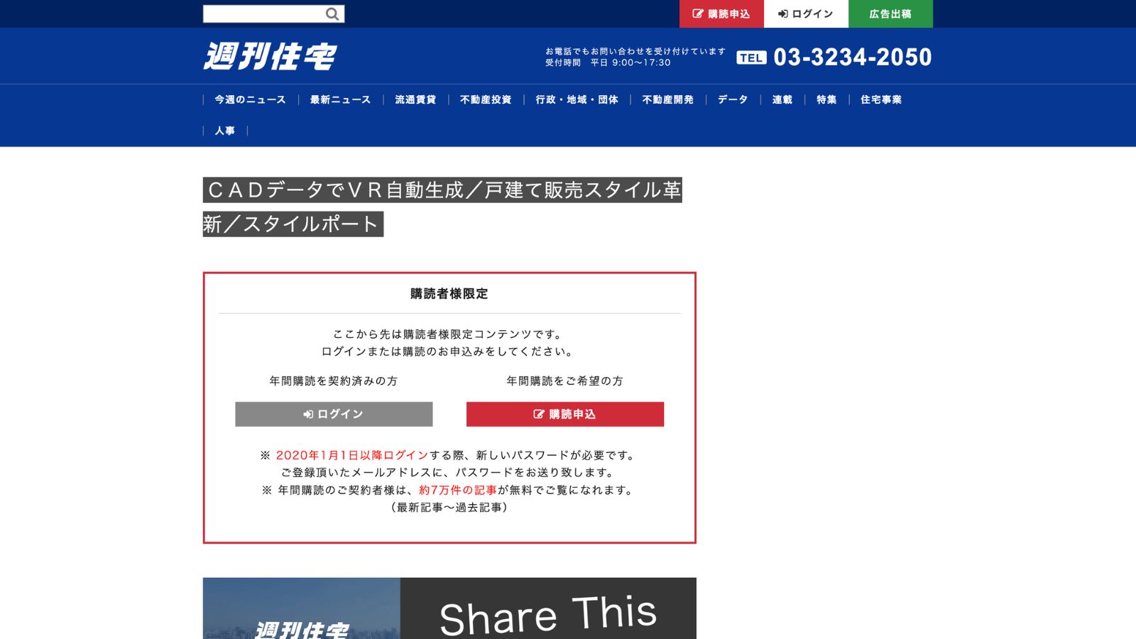 週刊住宅『ＣＡＤデータでＶＲ自動生成／戸建て販売スタイル革新／スタイルポート』 | STYLE PORT Inc.