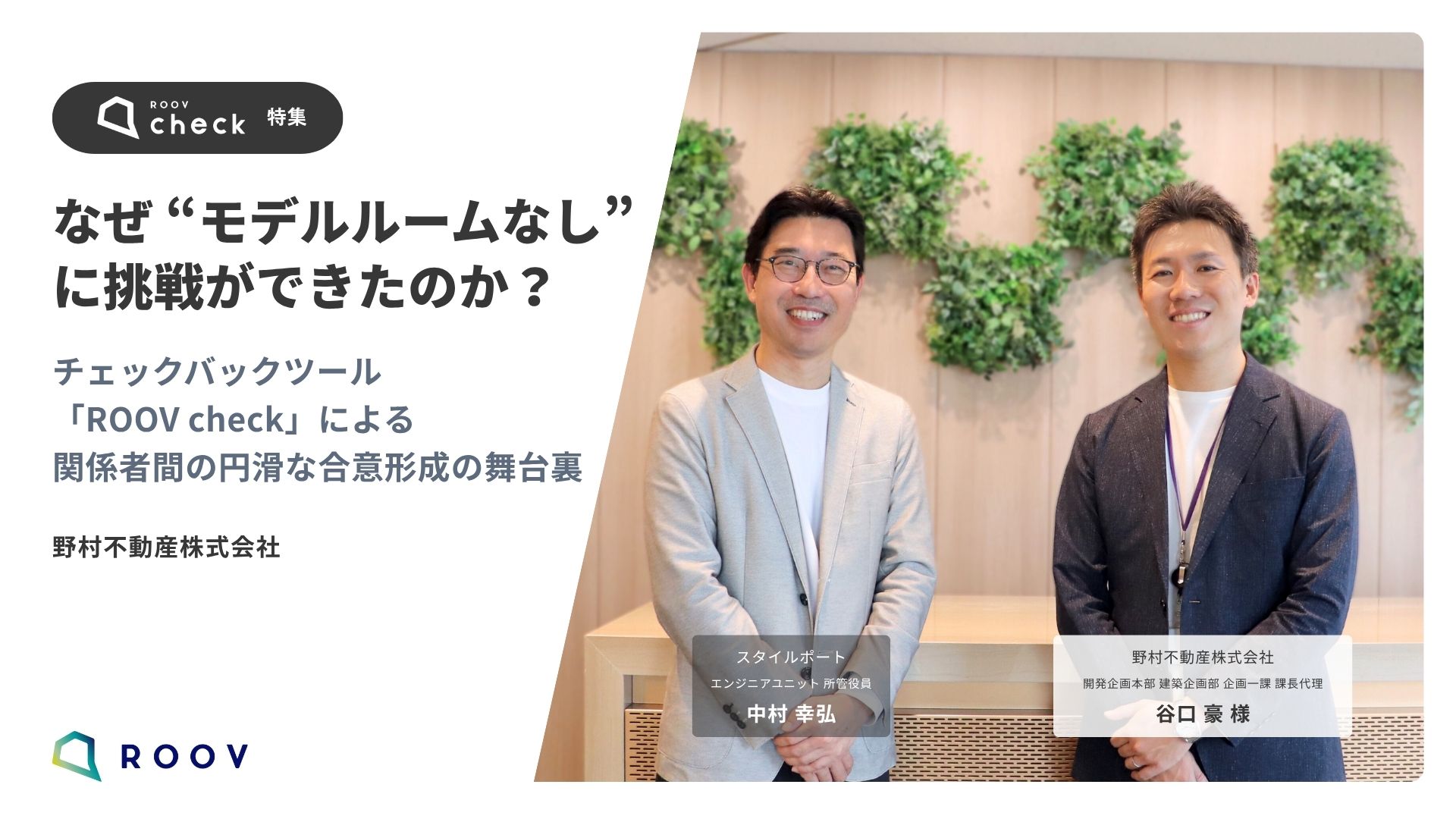 Roov マンション販売支援 | ROOV