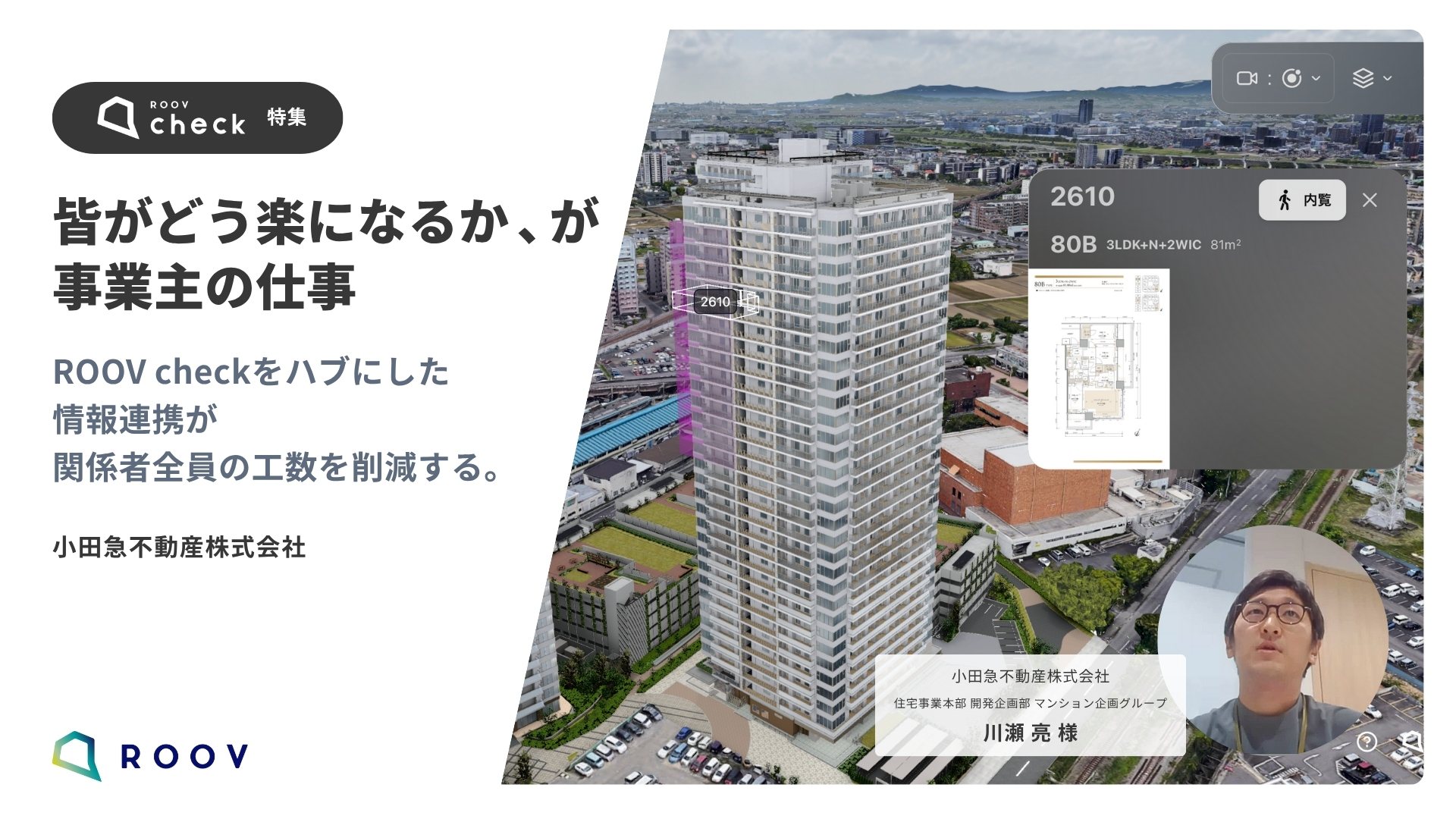 Roov マンション販売支援 | ROOV